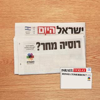 The Association for LGBT Equality in Israel: Israel Today, Russia Tomorrow?